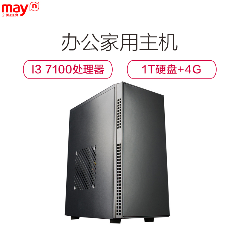 宁美国度 (mayn) 酷睿 i3 7100 集成显卡 1T硬盘 DIY组装机 办公家用电脑主机 组装兼容整机全套高清大图