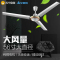 艾美特(Airmate) 电风扇 FZ5611 吊扇 56寸 家用静音 大风力 餐厅宿舍工业