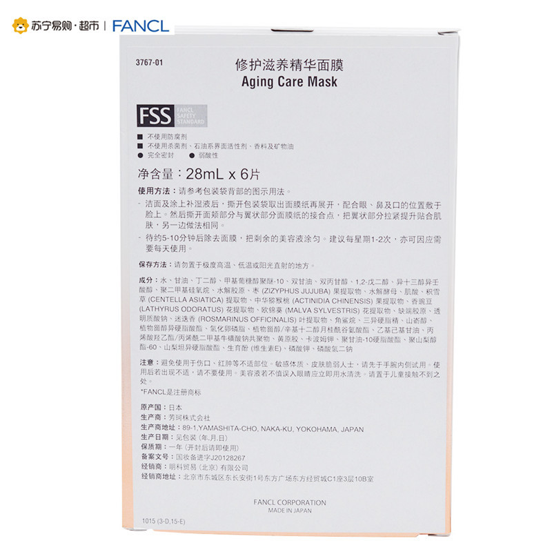 FANCL 修 护 滋 养 精华面膜 28mL*6片