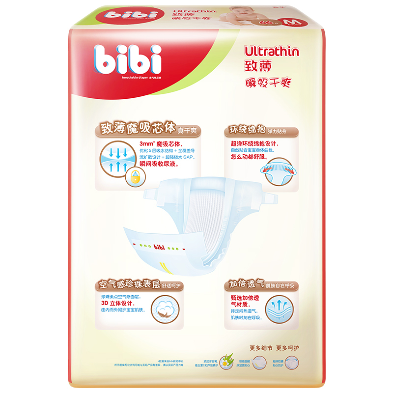 五羊bibi致薄瞬吸干爽婴儿纸尿裤66片 尿不湿M号中码[6-11KG]