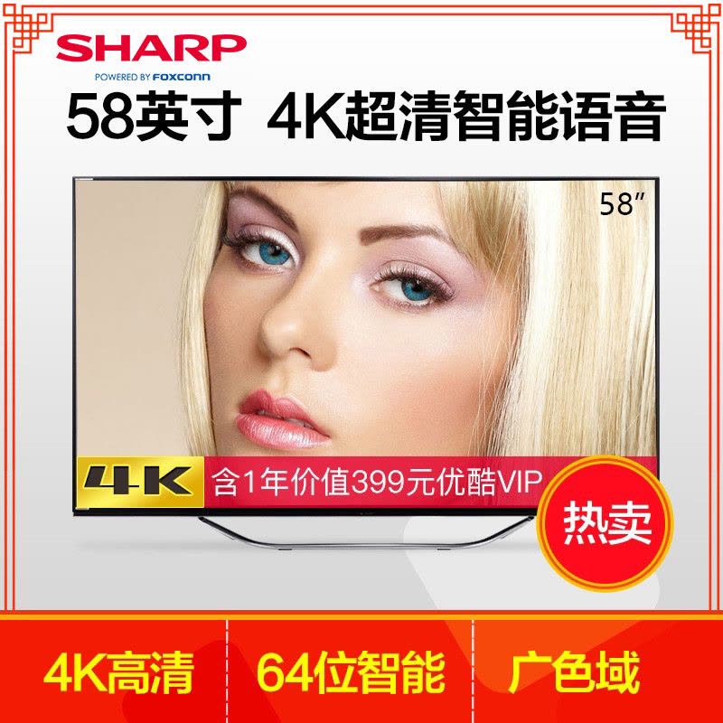 夏普彩电（SHARP)LCD-58MY8008A单机 58英寸 4K超超清电视机 （单机不售卖，套餐更优惠）图片