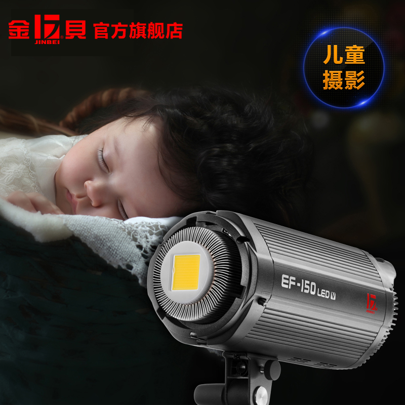 金贝EF-150LED 摄影灯补光灯视频摄像常亮灯太阳灯 150W摄影灯 人像婚纱儿童产品拍摄 摄影器材
