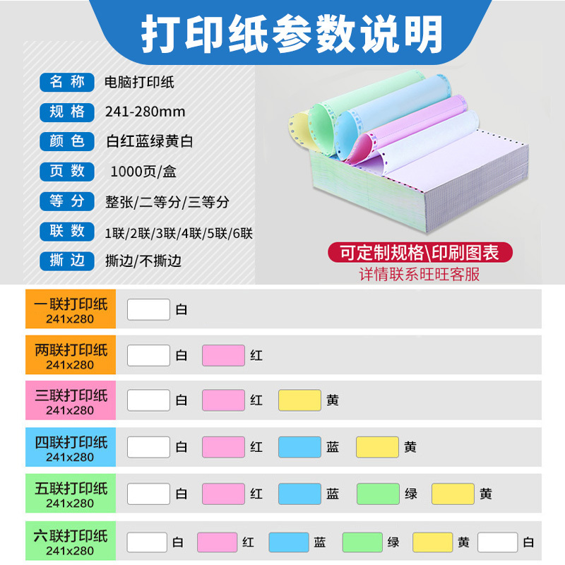 华扬纸业 电脑打印纸241-5针式打印纸 五联(5层)整张 打印发货单可撕边 木浆原纸(足1000页)