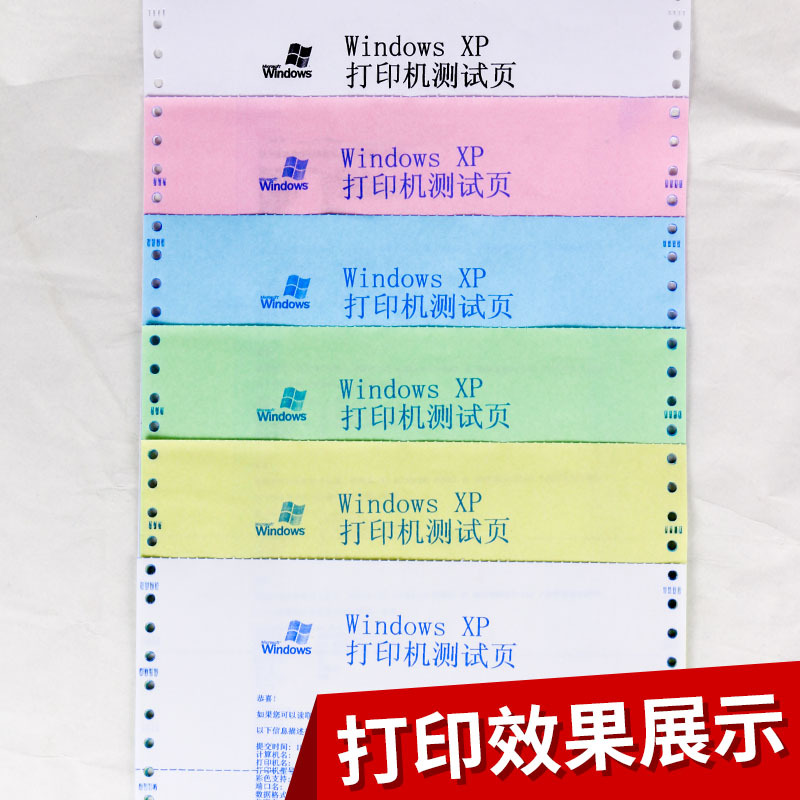 华扬纸业 电脑打印纸241-5-3针式打印纸 五联(5层)三等分 打印发货单可撕边 木浆原纸(足1000页)