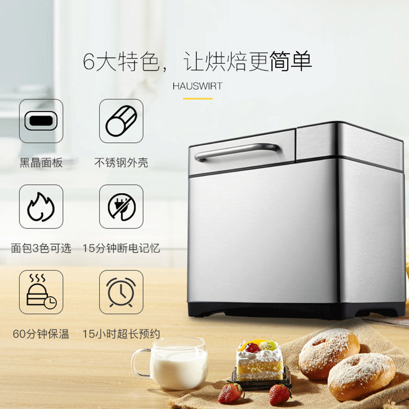 Hauswirt/海氏 HR80面包机家用全自动多功能智能酸奶和面吐司馒头