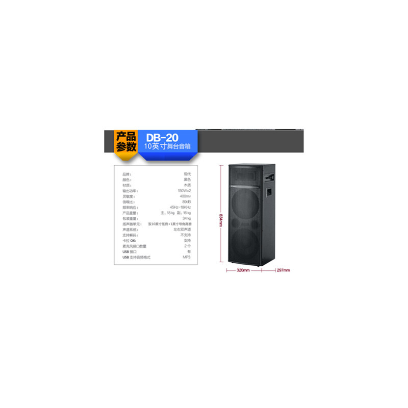现代DB-20M2舞台音响套装