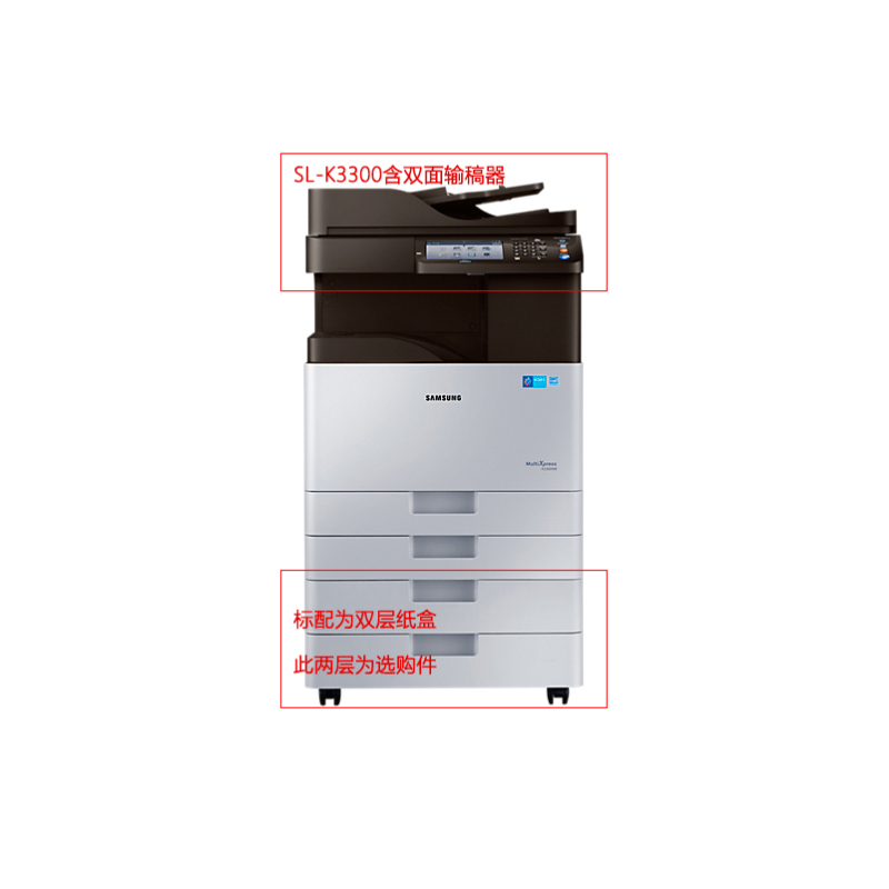 三星(Samsung)MultiXpress SL-K3300NR 黑白A3数码复合机(黑白30ppm)