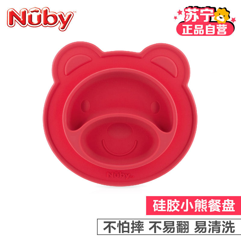 努比(Nuby)儿童餐具 硅胶餐盘防摔婴儿碗卡通小熊宝宝餐盘 红色