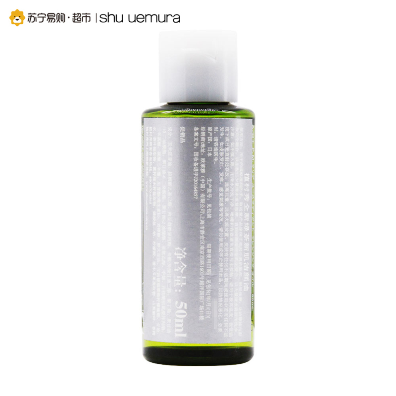 [苏宁易购超市] 植村秀全新绿茶新肌洁颜油 50ml