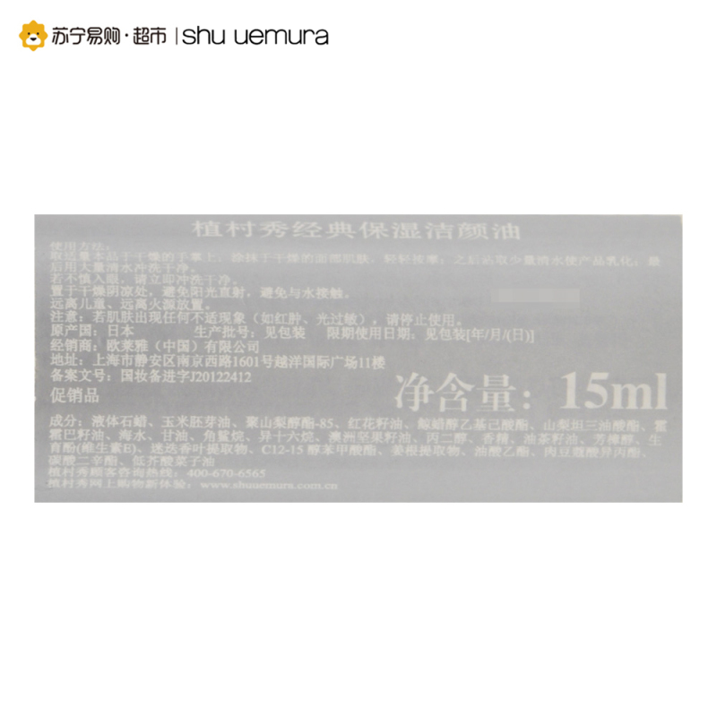 [苏宁易购超市]植村秀 经典洁颜油 15ml