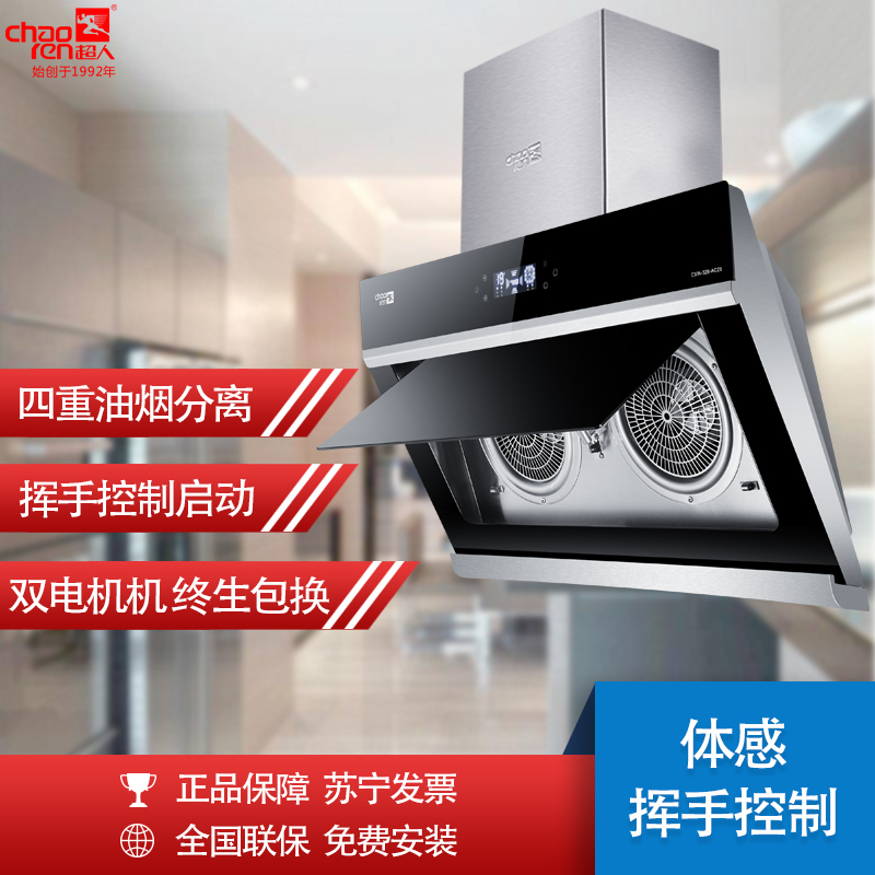 超人(chaoren)侧吸式油烟机 CXW-328-AC25 智能体感 17立方 体感式
