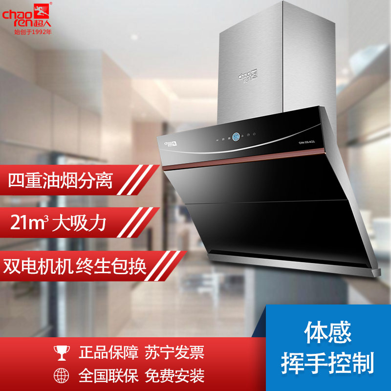 超人(chaoren)侧吸式油烟机 CXW-350-AC21A 21立方 体感式