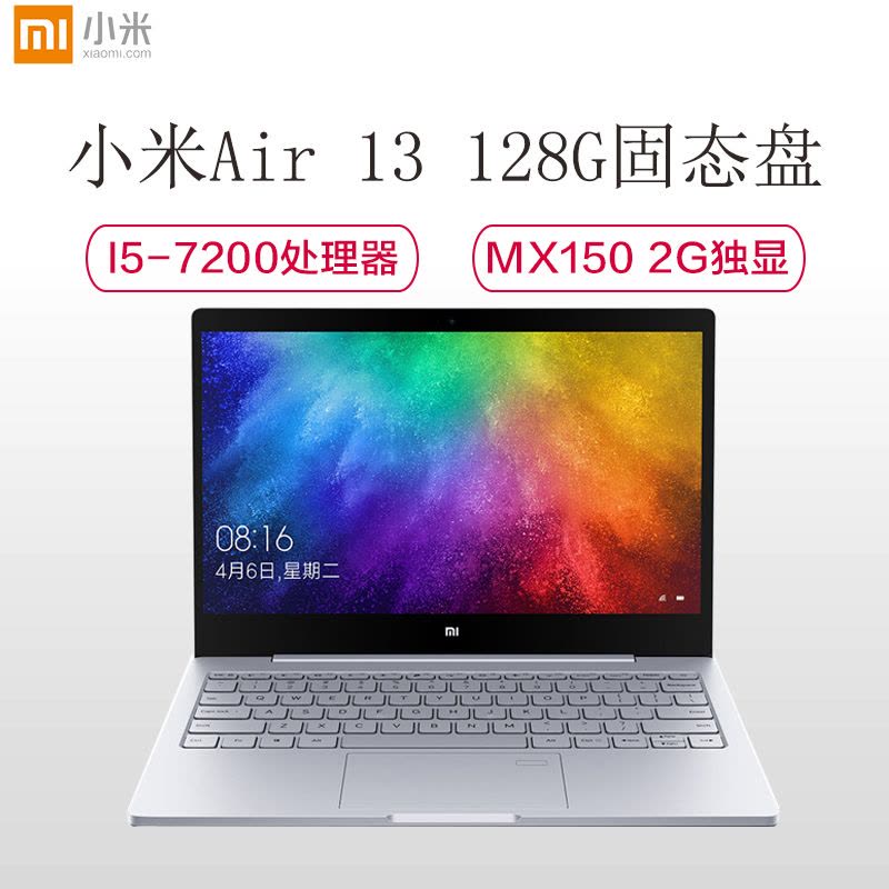 小米(MI)Air 13.3英寸全金属轻薄笔记本电脑(i5-7200U 8G 128G固态硬盘 2G独显 指纹识别 银)图片