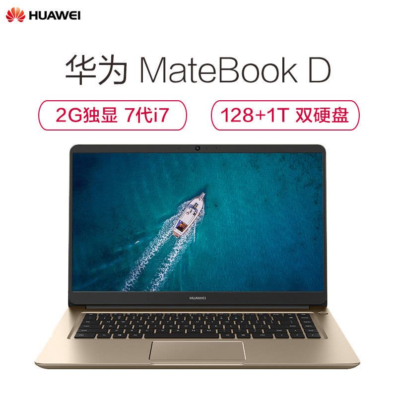 华为(HUAWEI) MateBook D 15.6英寸微边框轻薄本 笔记本电脑(i7-7500U 8GB 1TB+128GB 940MX 2G独显 含正版office 香槟金)图片