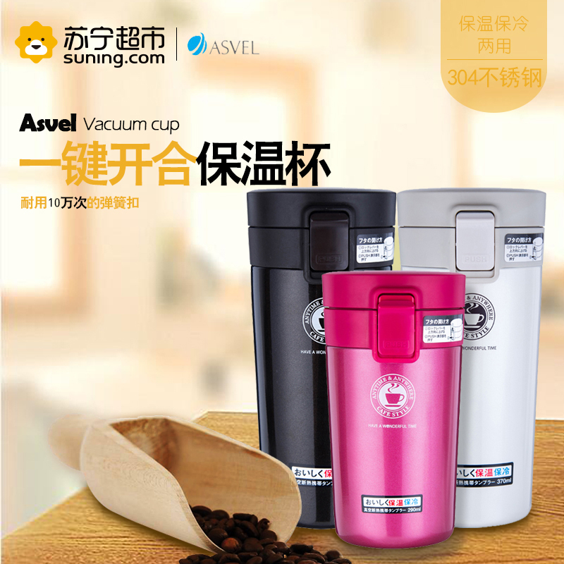 日本阿司倍鹭(ASVEL)保温保冷 便携式不锈钢保温杯咖啡杯金色370ml 男女通用 四季皆宜