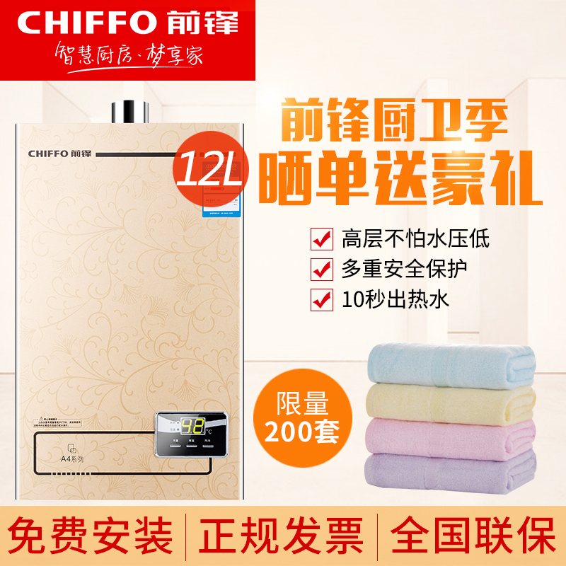 前锋(CHIFFO)JSQ24-A4/403+ 智能恒温燃气热水器 金咖12L天然气