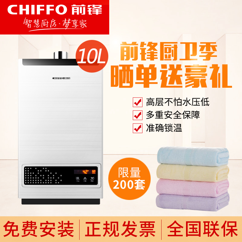 前锋(CHIFFO)JSQ20-DSH486 智能恒温天燃气热水器10L