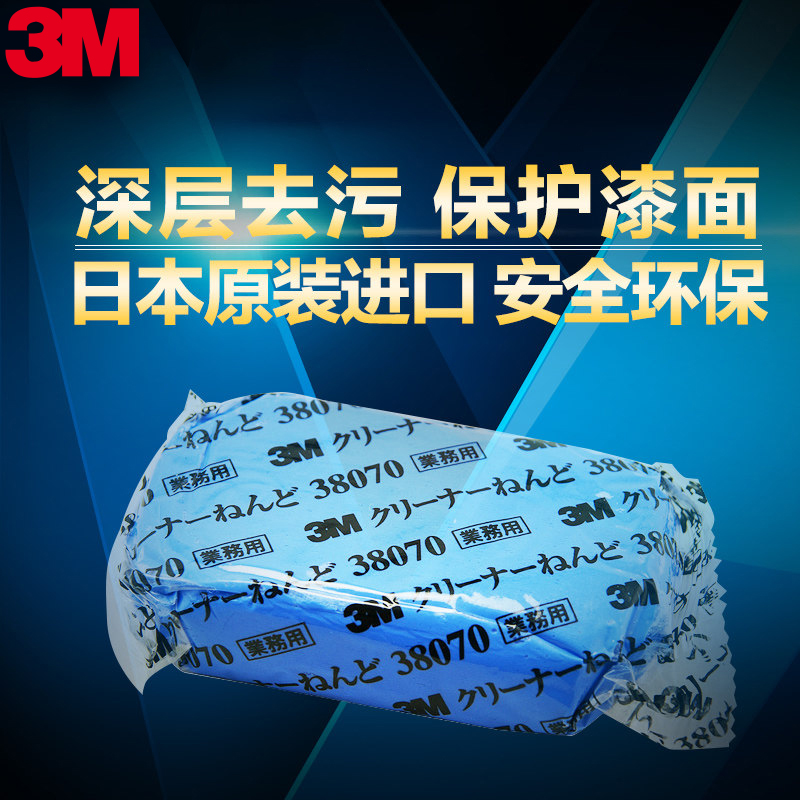 3M洗车泥PN38070高效去污擦车泥深层去污保护漆面拭车泥洗车用品 200g/个