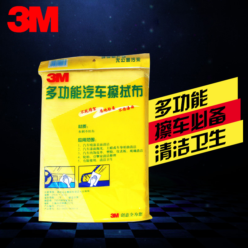 3M 擦车巾PN1013多功能汽车擦拭布车用毛巾 20cm*30cm（30片装）