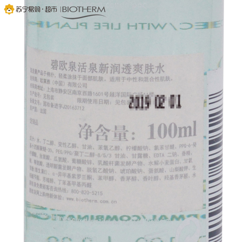 [苏宁易购超市]碧欧泉 活泉新润透爽肤水 100ml