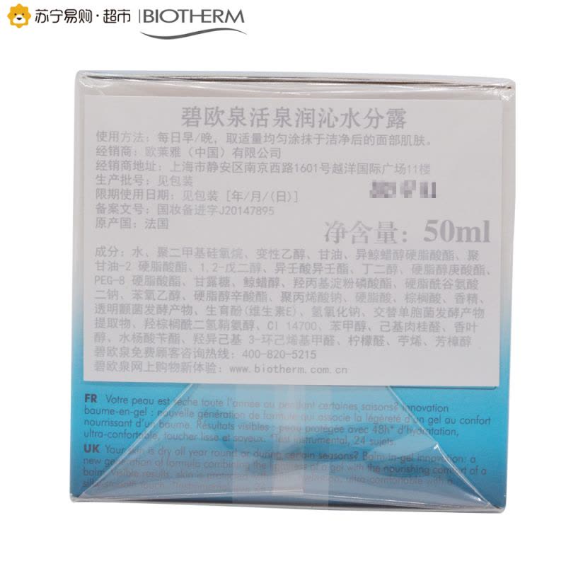 [苏宁易购超市]碧欧泉 润沁水分露 50ml图片