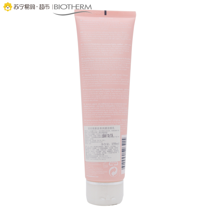 [苏宁易购超市]碧欧泉 新活泉润漾洁面乳 150ml