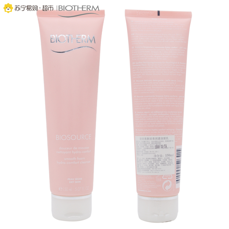 [苏宁易购超市]碧欧泉 新活泉润漾洁面乳 150ml