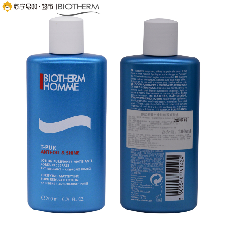 [苏宁易购超市]碧欧泉 男士净肤细致爽肤水 200ml