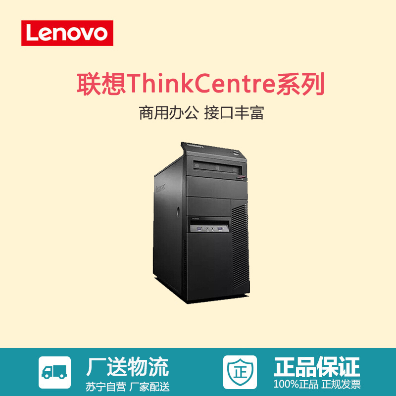 联想ThinkCentre商用主机M8500T(I5-4590 4G 1T DVDRW 1G独显 DOS)特供