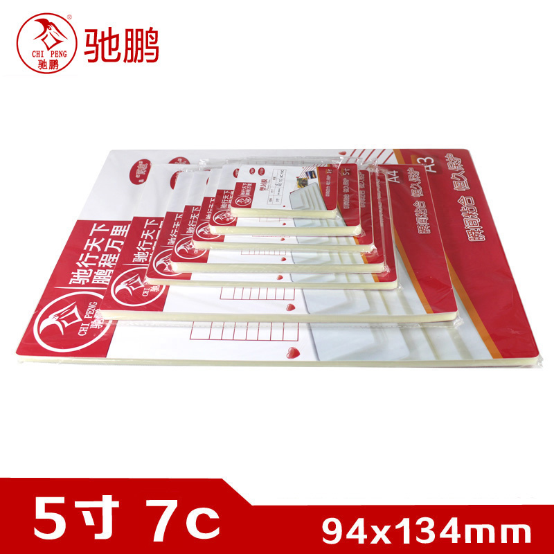 驰鹏5寸7C塑封膜500张 过塑膜 护卡膜 透明保护膜 照片护卡膜 塑封机耗材 塑封膜