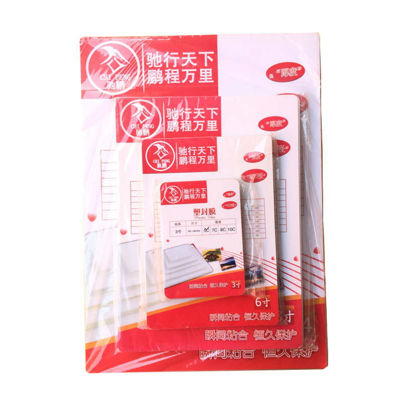 驰鹏5寸7C塑封膜500张 过塑膜 护卡膜 透明保护膜 照片护卡膜 塑封机耗材 塑封膜