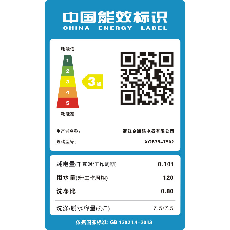 海鸥(HAIOU)XQB75-7502 7.5公斤 非变频全自动波轮洗衣机 大容量 节能静音 钢化玻璃面板