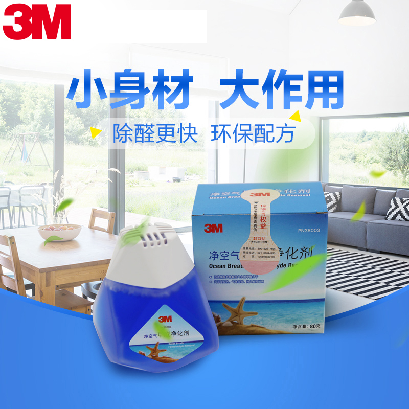 3M 甲醛净化器 空气净化剂 车用空气净化剂 甲醛净化剂 汽车 整车 除甲醛 其他除味剂