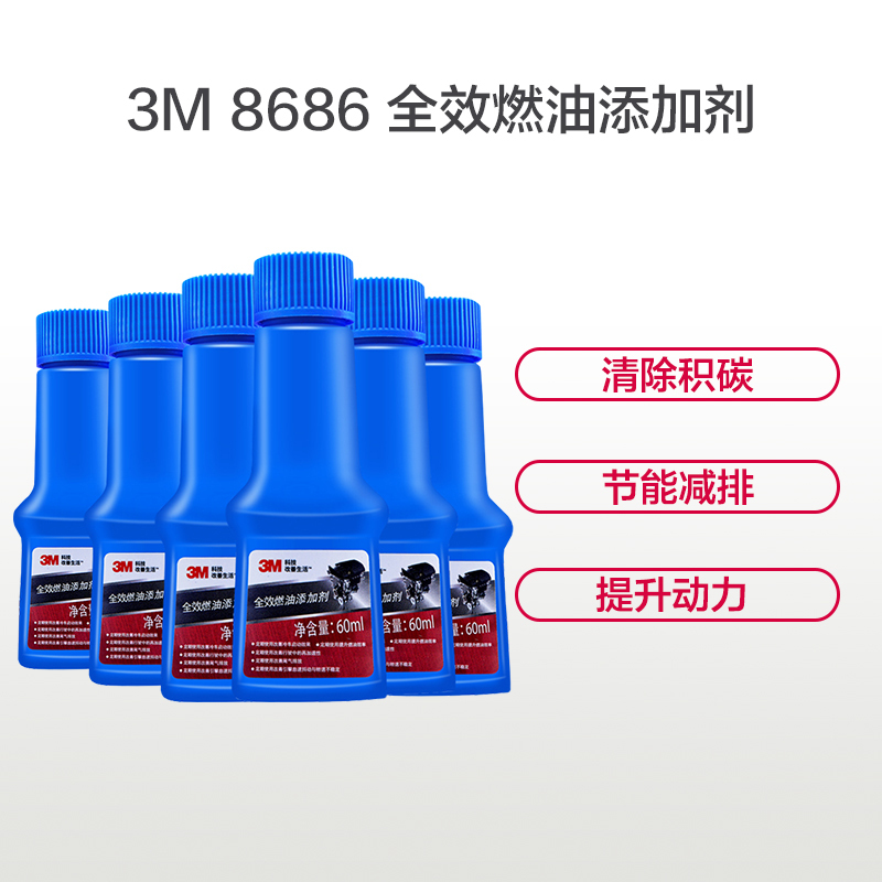 3M 汽车用品8686 全效燃油添加剂 60ml/瓶 6瓶装