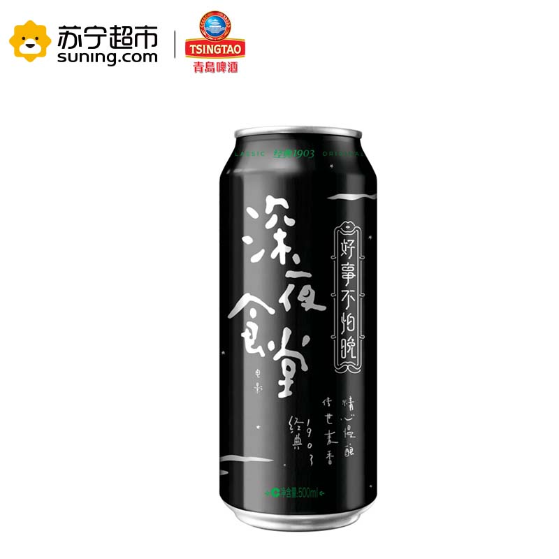 青岛啤酒 深夜食堂精炼1903 500ml*12罐高清大图