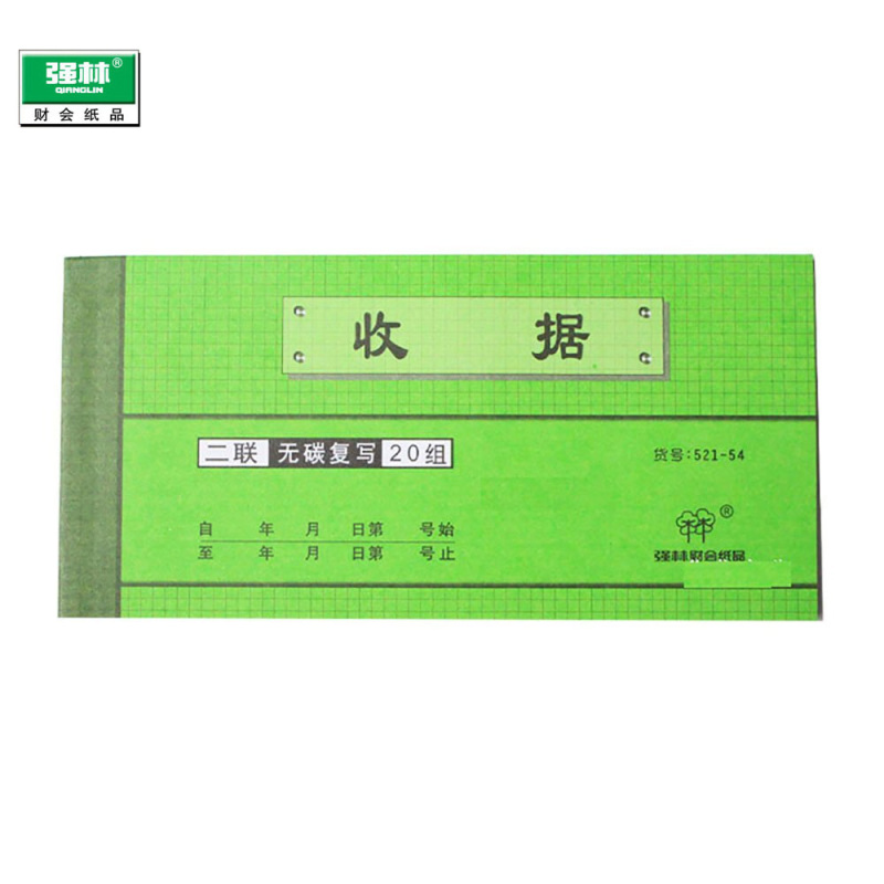 强林(qianglin)521-54二联收据本10本装 收据 二联 收款收据 收款单 账单销售出库单财务用品单据/凭证