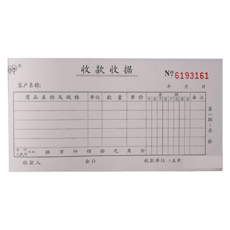 强林(qianglin)522-54二联收款收据本10本装无碳复写 单票据单据 54开2联收据