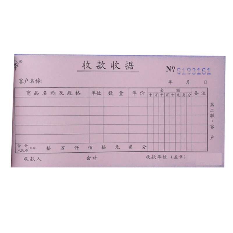 强林(qianglin)522-54二联收款收据本10本装无碳复写 单票据单据 54开2联收据