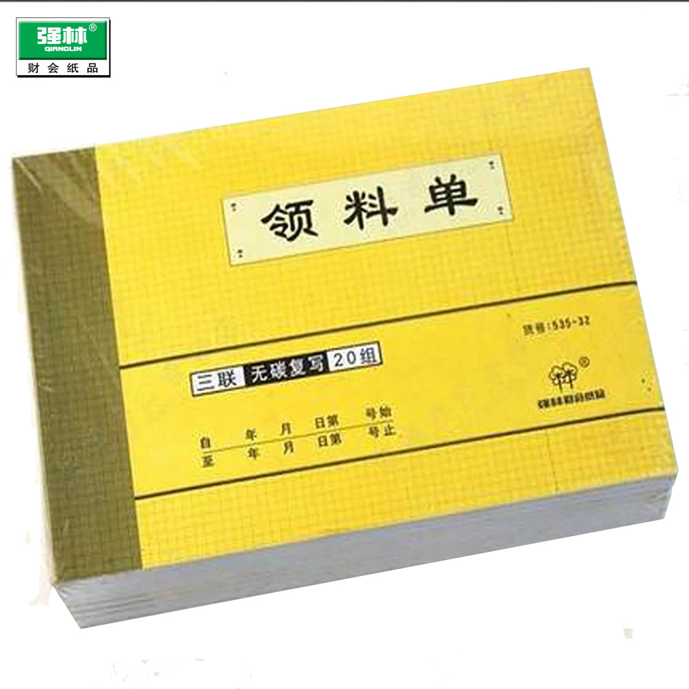 强林(qianglin)535-32三联领料单10本装带复写单据32K材料申请单领料单办公用品办公文仪本册便签单据/凭证