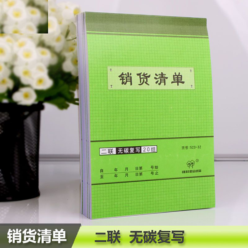 强林(qianglin)523-32两联销货清单10本装 送货单 无碳复写单据销售单 单据/凭证高清大图