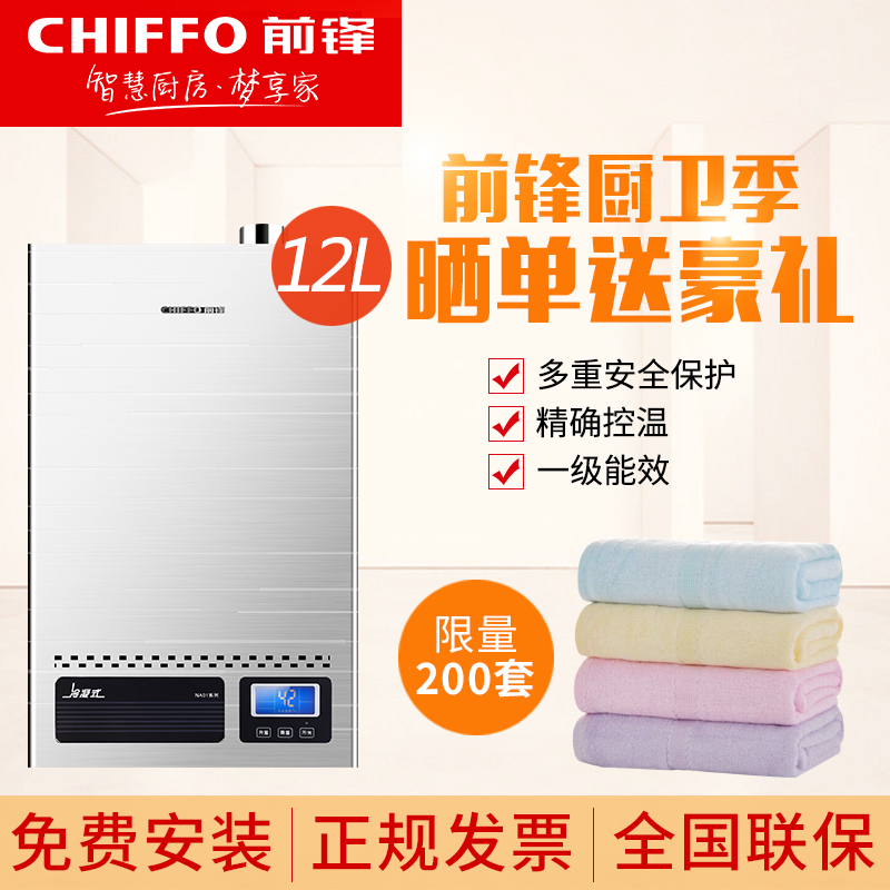 前锋燃气热水器JSLQ21-NA01冷凝强排一级能效节能天然气热水器