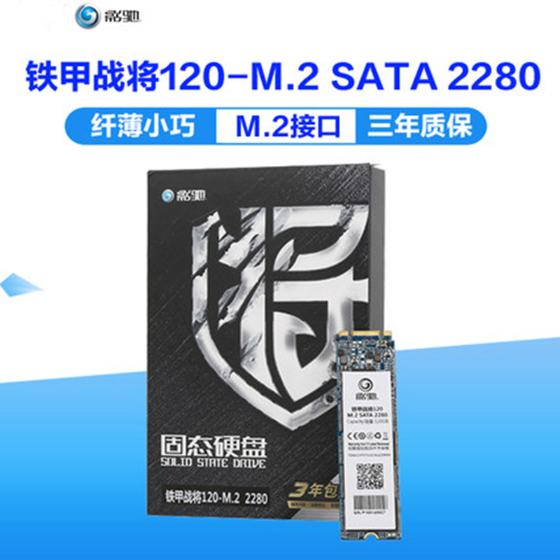 影驰(Galaxy)铁甲战将 120GB M.2 2280 SSD固态硬盘高清大图