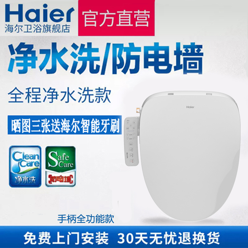 海尔(Haier)卫玺V5-5310智能洁身器 即热手柄款全功能坐便盖板 全自动洁身器高清大图