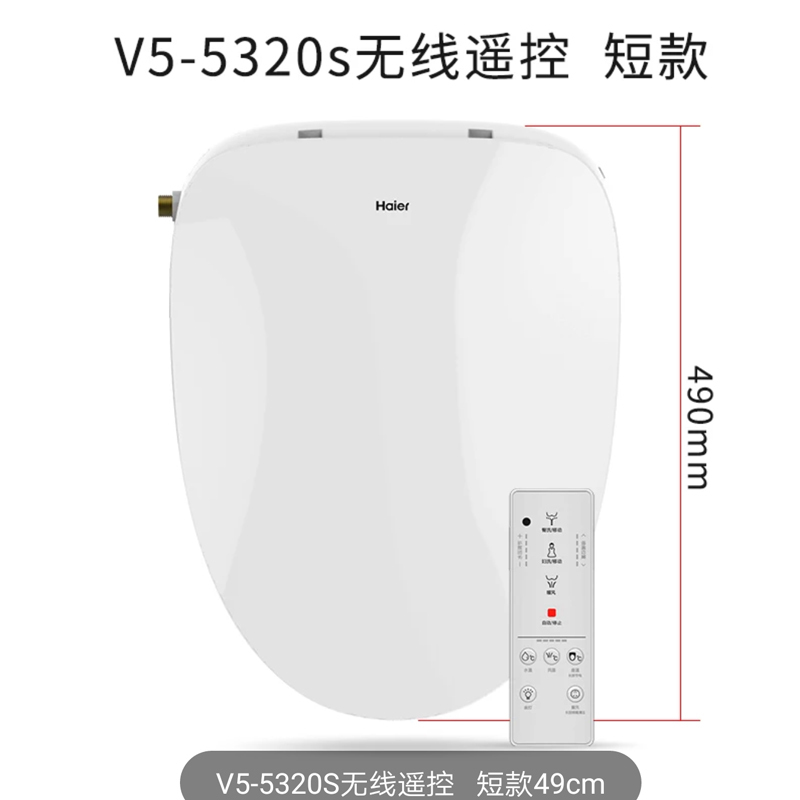 海尔(Haier)卫玺V5-5320S短款智能马桶盖 即热遥控款全功能坐便盖板 全自动洁身器