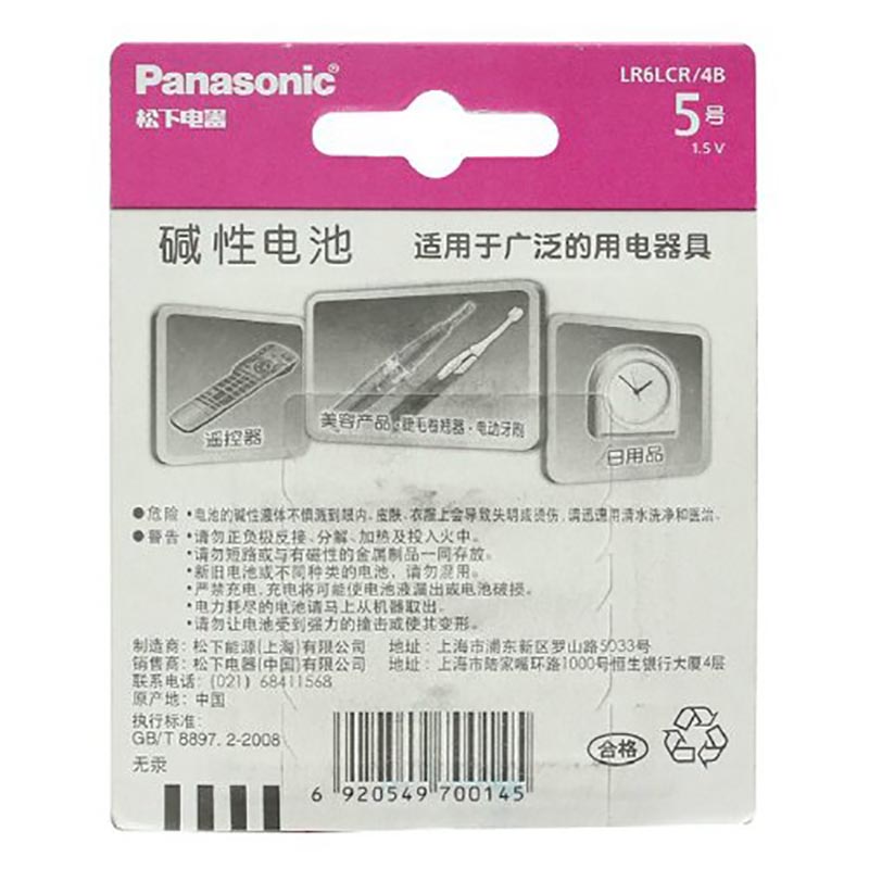 松下(Panasonic)碱性5号五号干电池4粒适用于遥控器玩具万用表门铃话筒 粉彩LR6LCR/4B