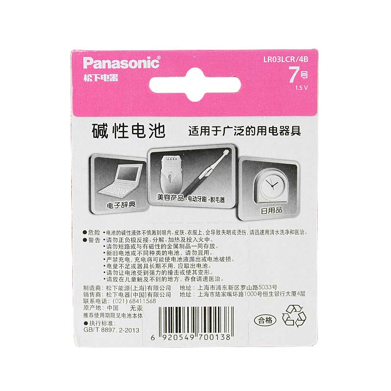 松下(Panasonic)碱性7号七号干电池4粒适用于遥控器手电筒玩具键盘鼠标 粉彩