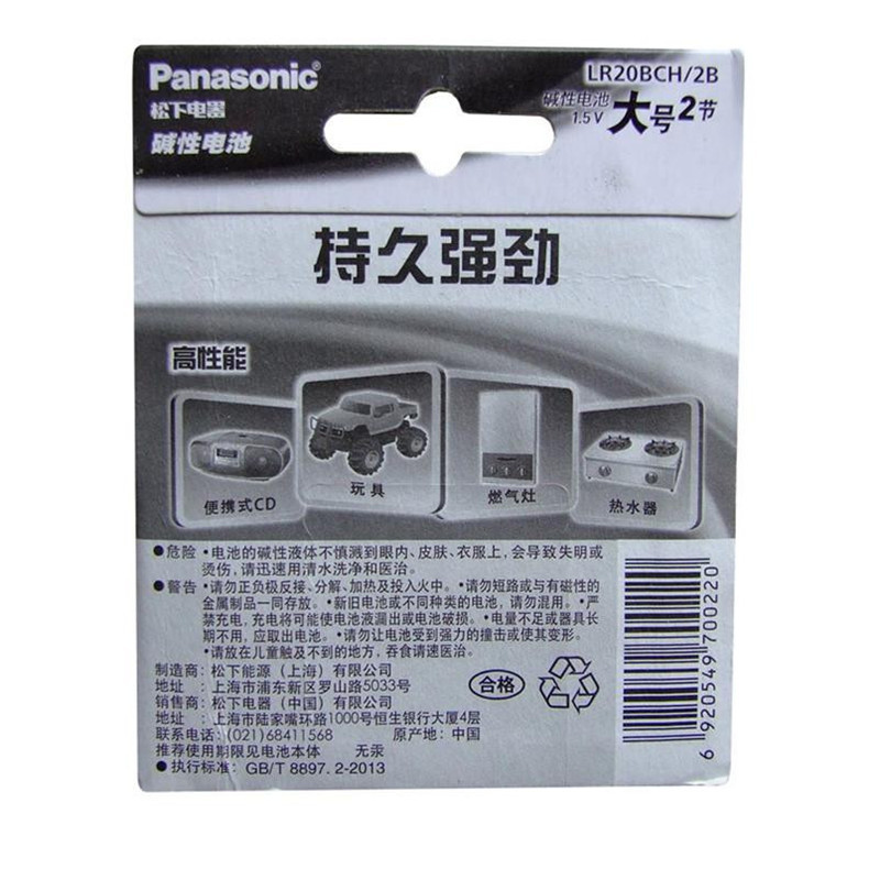 松下(Panasonic)1号大号D型碱性电池 LR20 1.5V 煤气灶/热水器用 2粒 LR20BCH/2B
