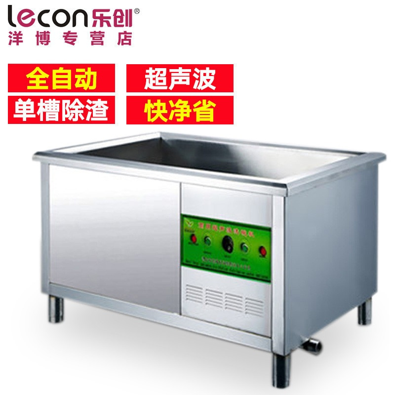lecon/乐创 1.5米超声波洗碗机商用全自动酒店食堂洗碟机刷碗机静音酒店