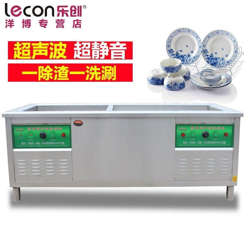 lecon/乐创 1.8米双槽超声波洗碗机商用全自动酒店食堂洗碟机刷碗机静音酒店