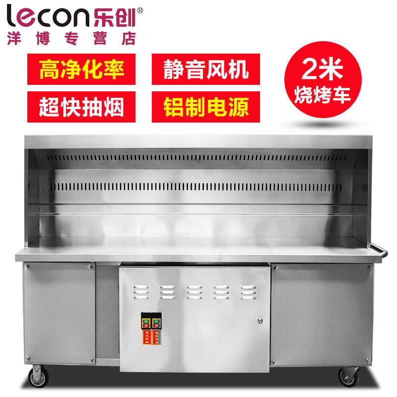 Lecon/乐创洋博 1.5米双电场无烟净化烧烤车大型商用无烟烤炉车环保木炭烧烤炉烧烤净化器